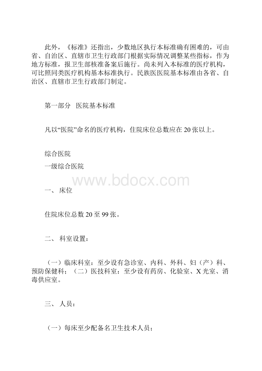 医疗机构基本标准版Word下载.docx_第2页