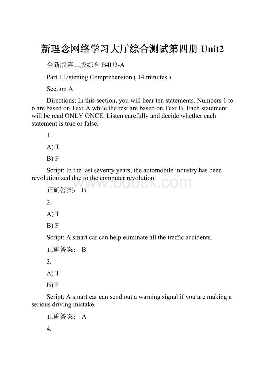 新理念网络学习大厅综合测试第四册Unit2.docx_第1页