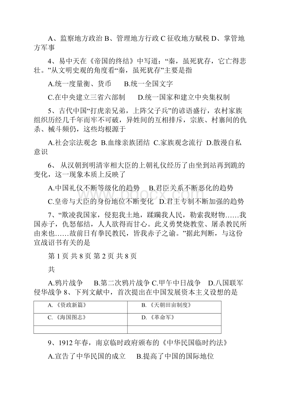 云南省宾川县第四高级中学学年高一历史月考试题含答案 师生通用.docx_第2页