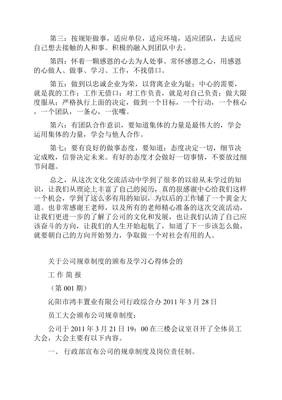 企业文化及规章制度学习交流之感想word版本.docx_第2页