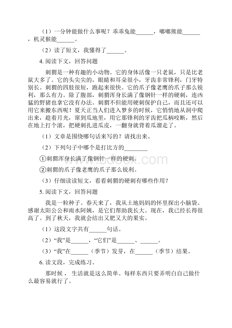 人教版二年级语文下册课内阅读专项专题训练.docx_第3页