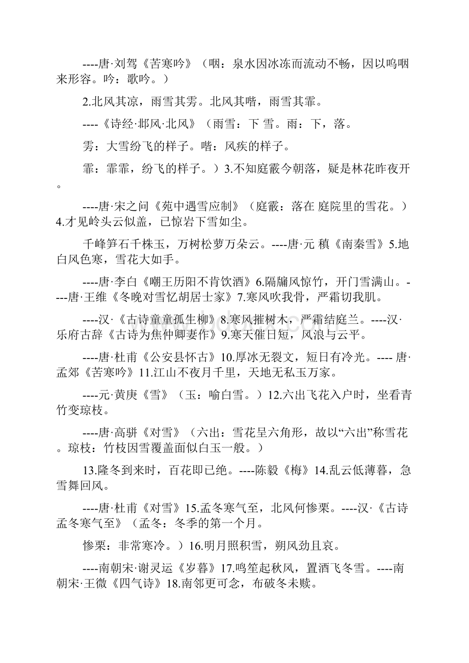 描写很冷的词语Word文件下载.docx_第2页