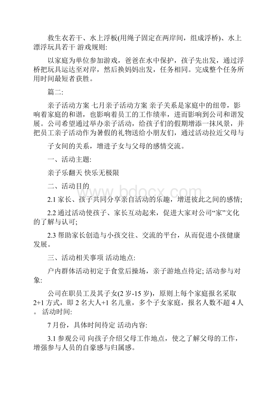 水上亲子活动方案文档格式.docx_第3页