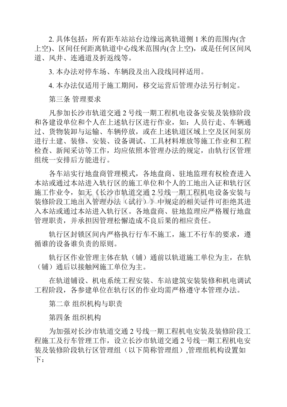 轨行区管理办法终稿.docx_第2页