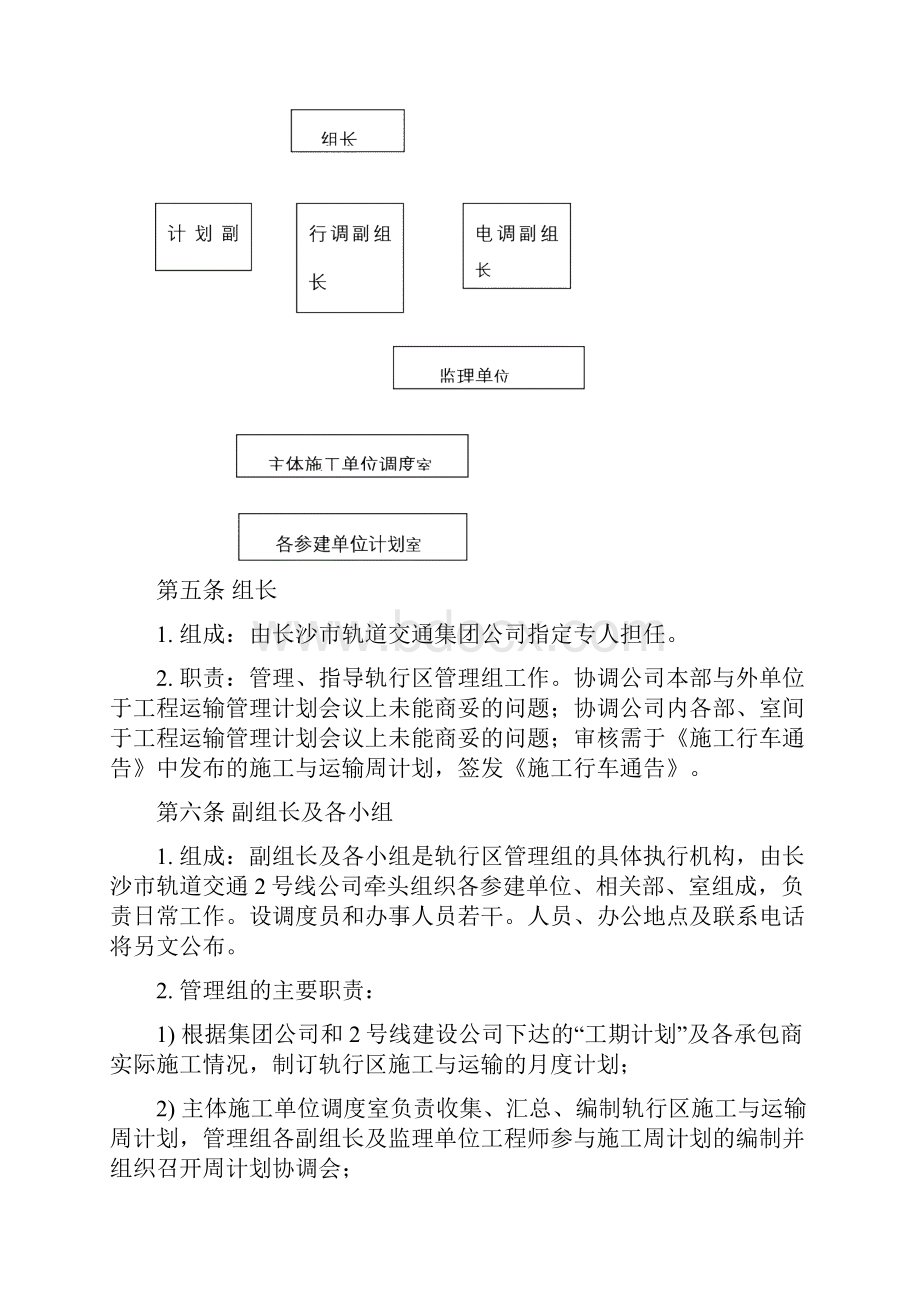 轨行区管理办法终稿.docx_第3页