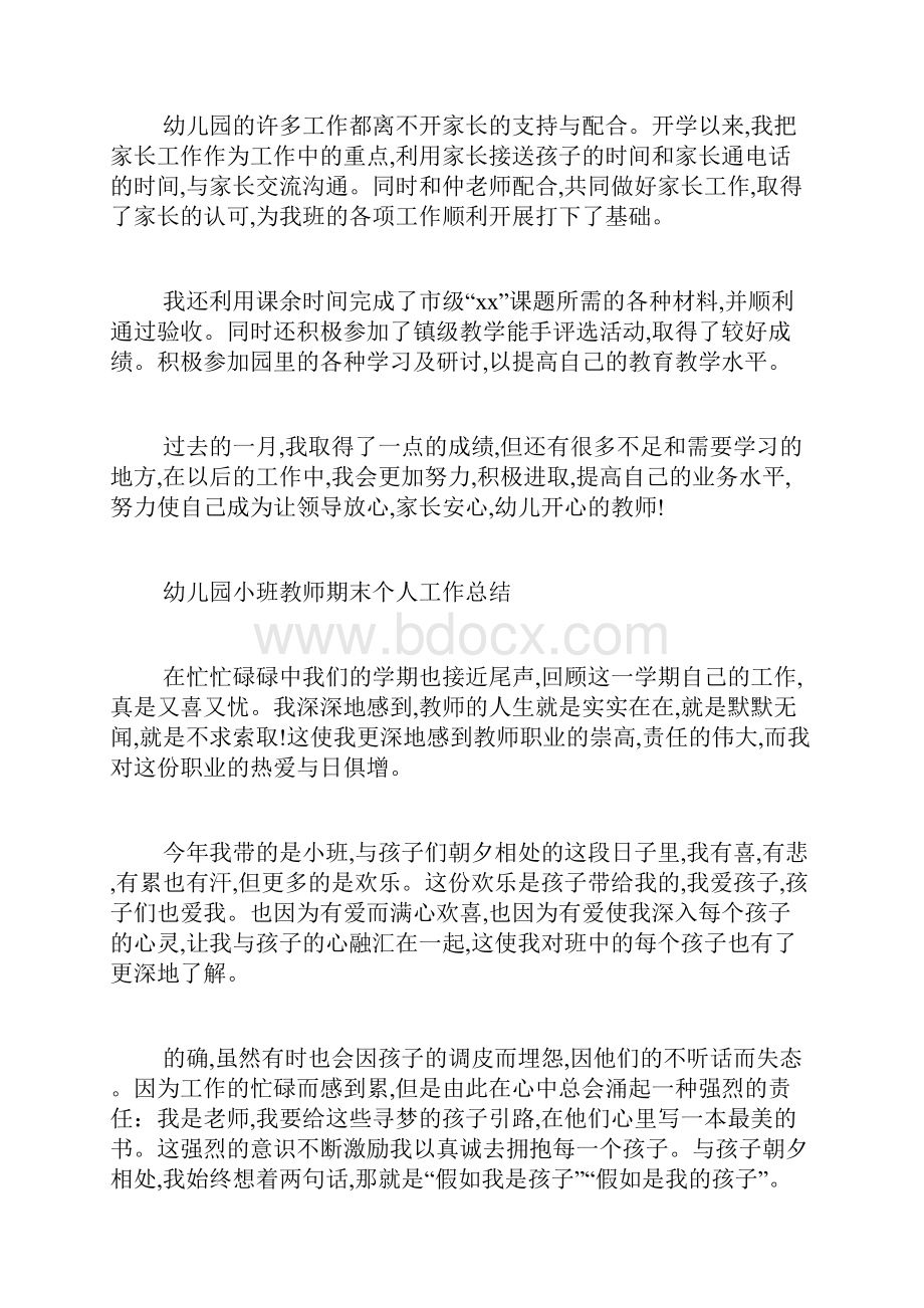 小班教师工作总结范文大全.docx_第2页