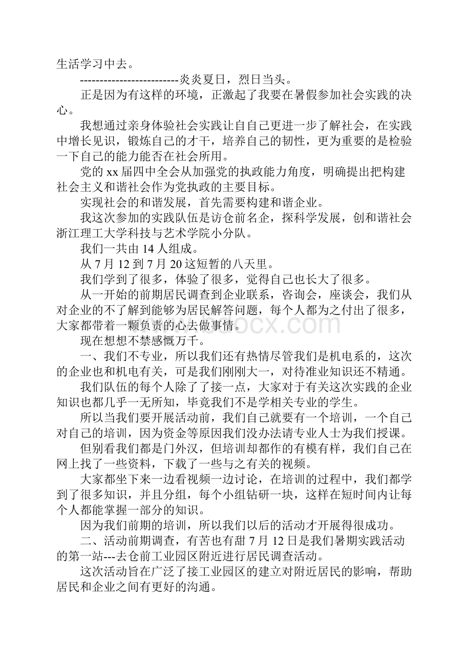 大学的第一个暑假社会实践感想.docx_第2页