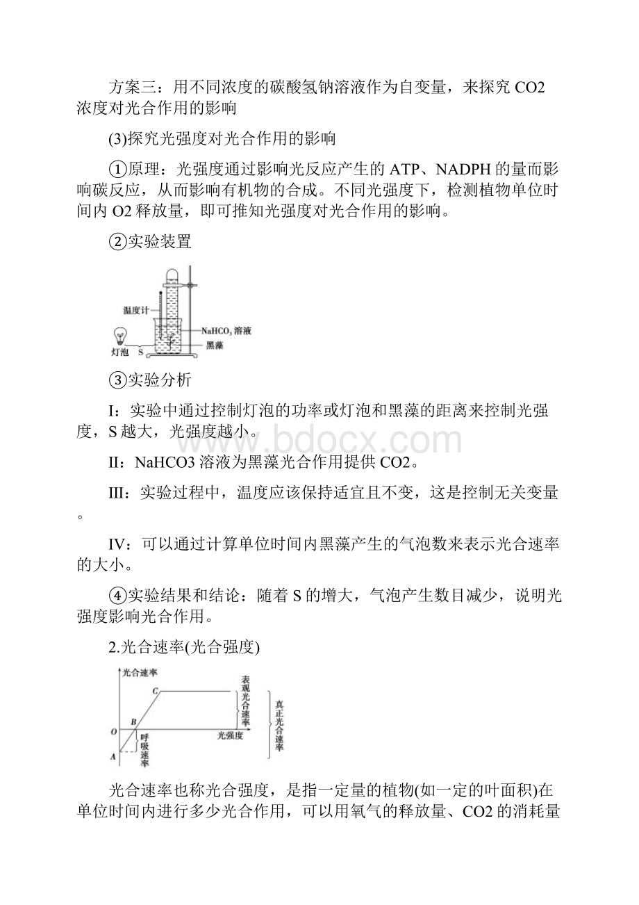 第3课时 光合作用受环境因素的影响Word格式文档下载.docx_第2页