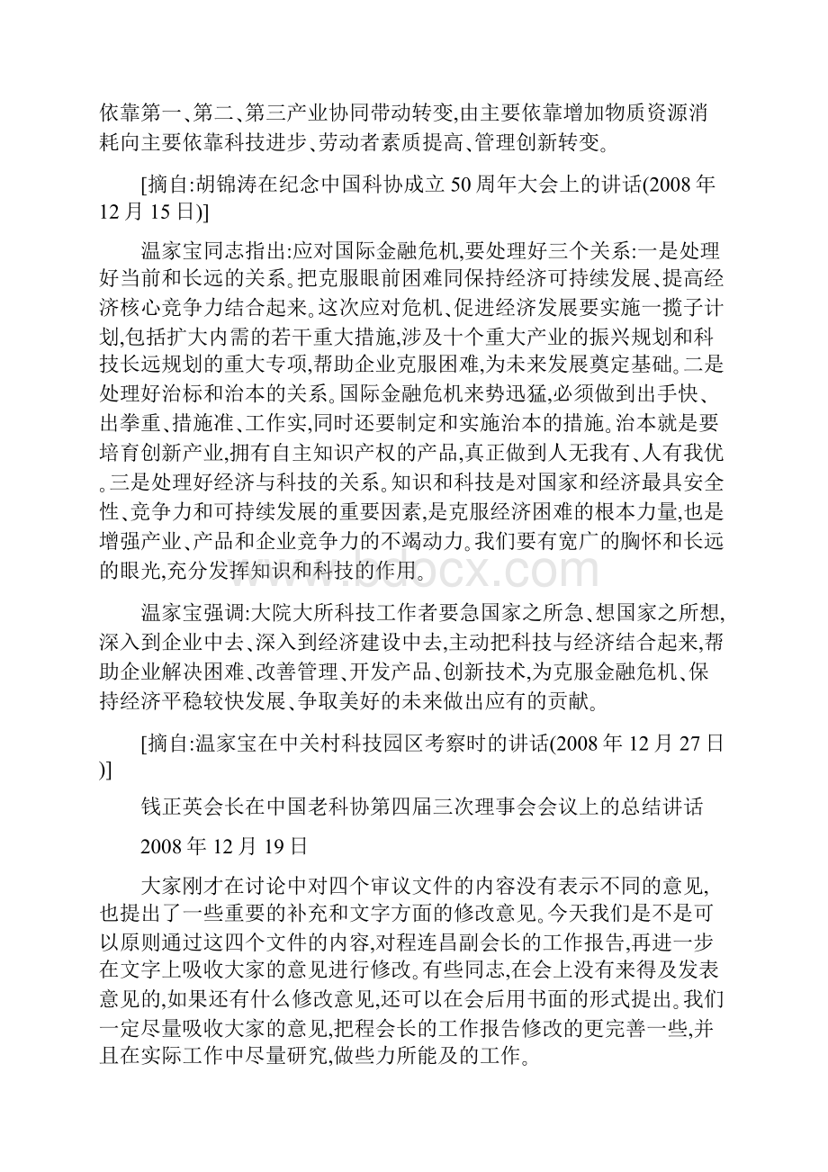 新春致辞江苏老科协.docx_第2页