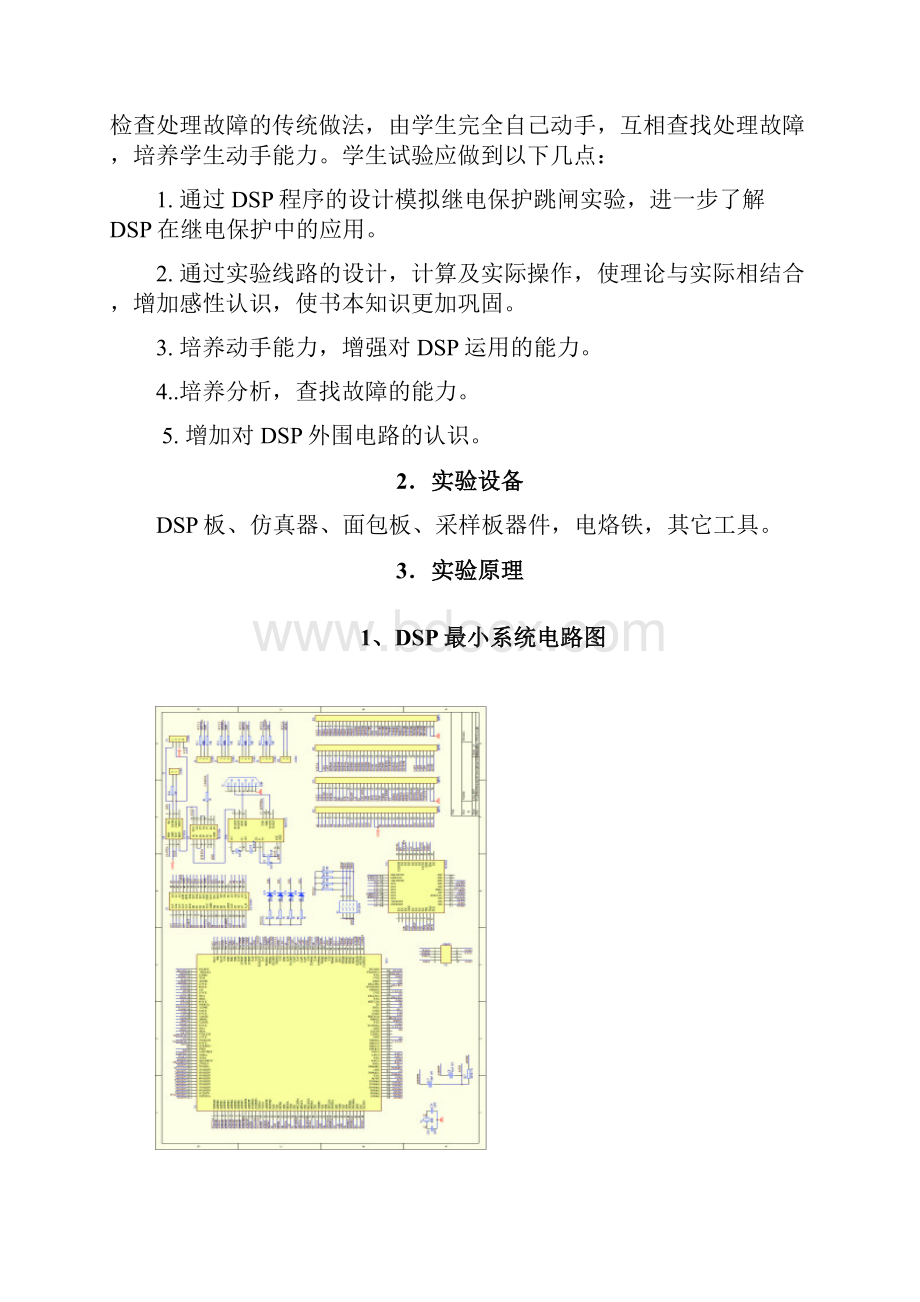 DSP交流采样电路设计Word文件下载.docx_第2页