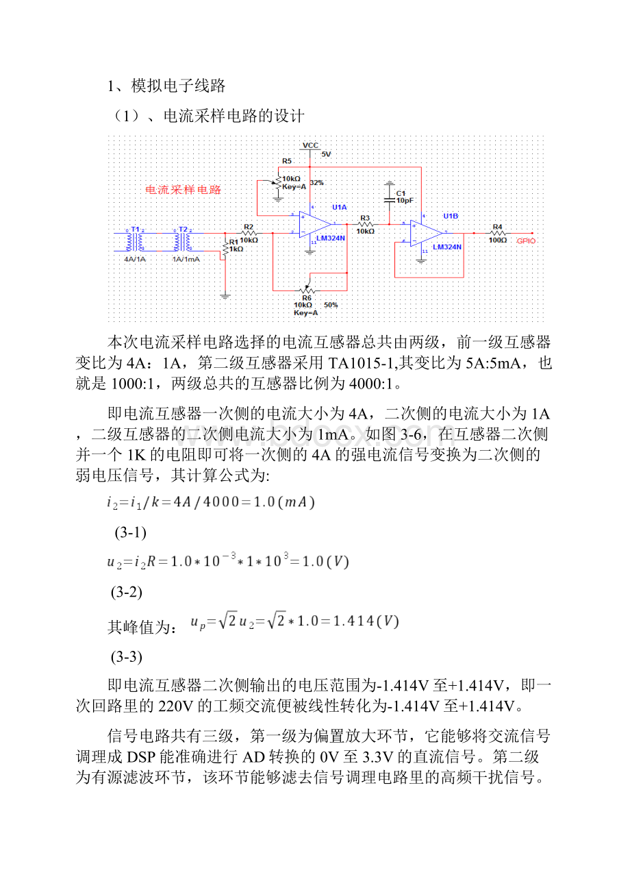 DSP交流采样电路设计Word文件下载.docx_第3页