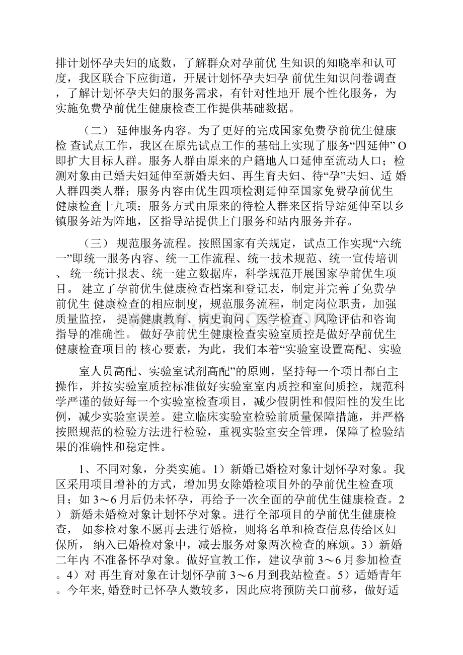 孕前优生健康检查汇报材料与存在问题和整改措施汇编.docx_第3页