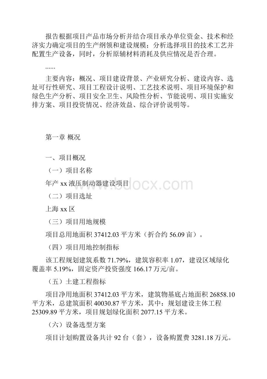 上海制动器项目商业计划书.docx_第2页