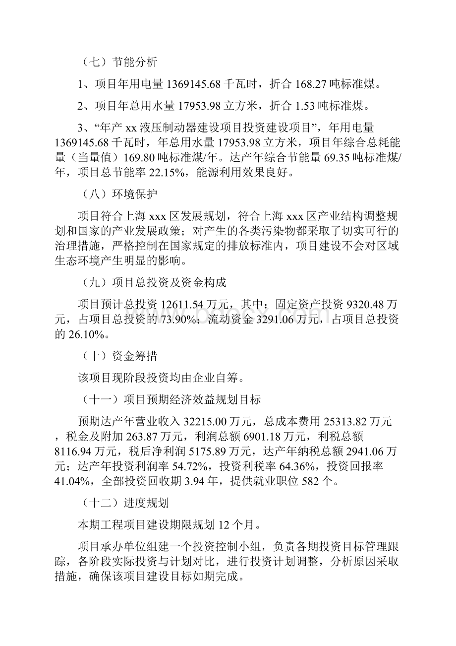 上海制动器项目商业计划书.docx_第3页