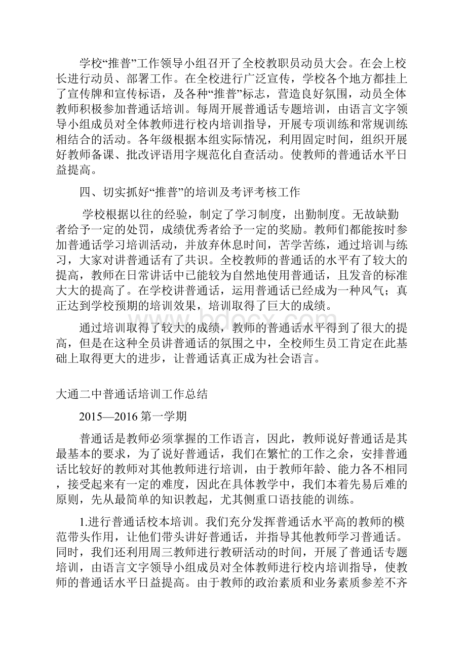 教师普通话培训总结.docx_第3页