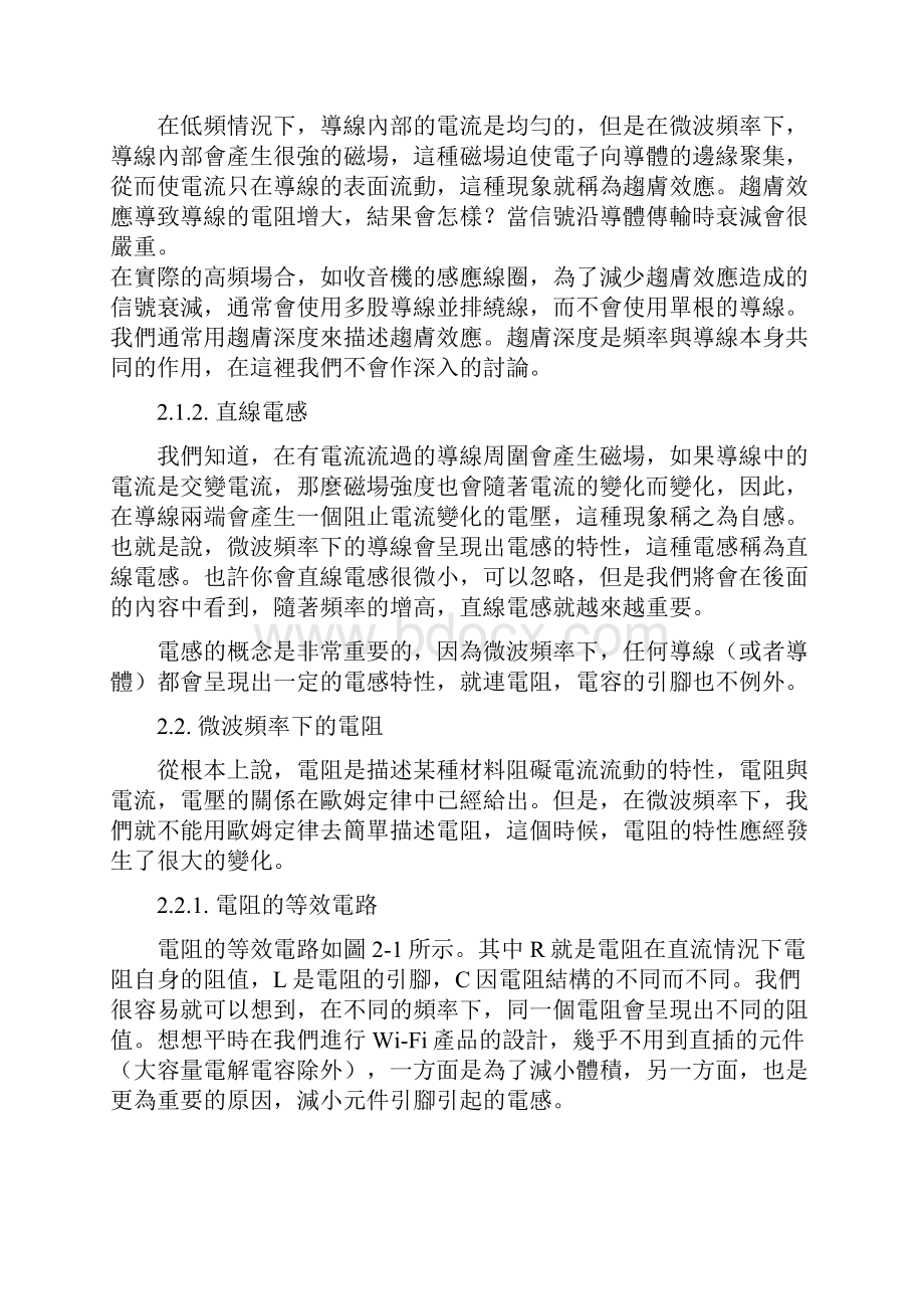 WiFi产品射频电路调试经验谈Word格式文档下载.docx_第2页