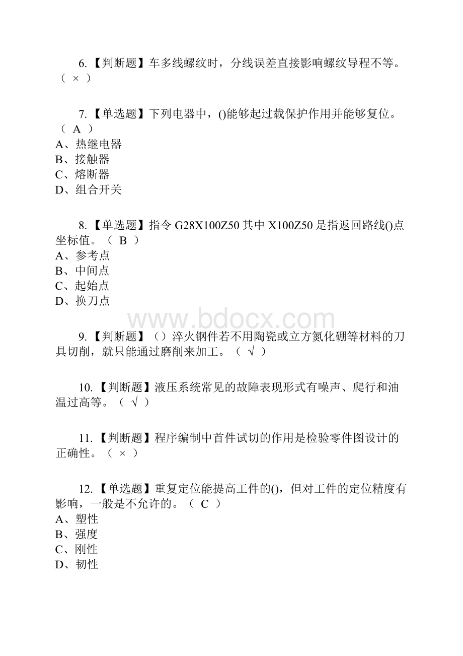 车工技师复审考试及考试题库及答案参考10Word下载.docx_第2页