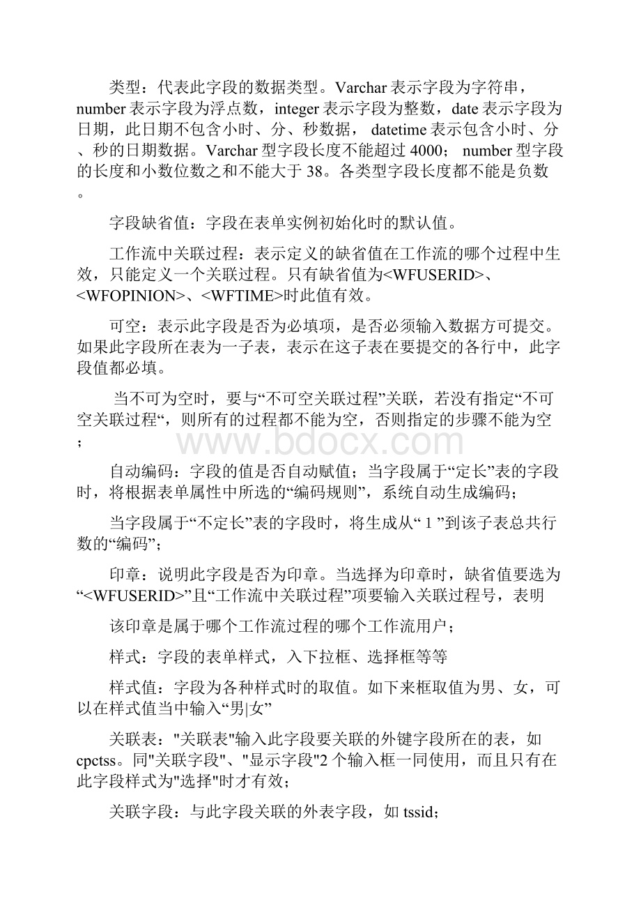 PDM系统表单管理操作指引DOC 40页.docx_第3页