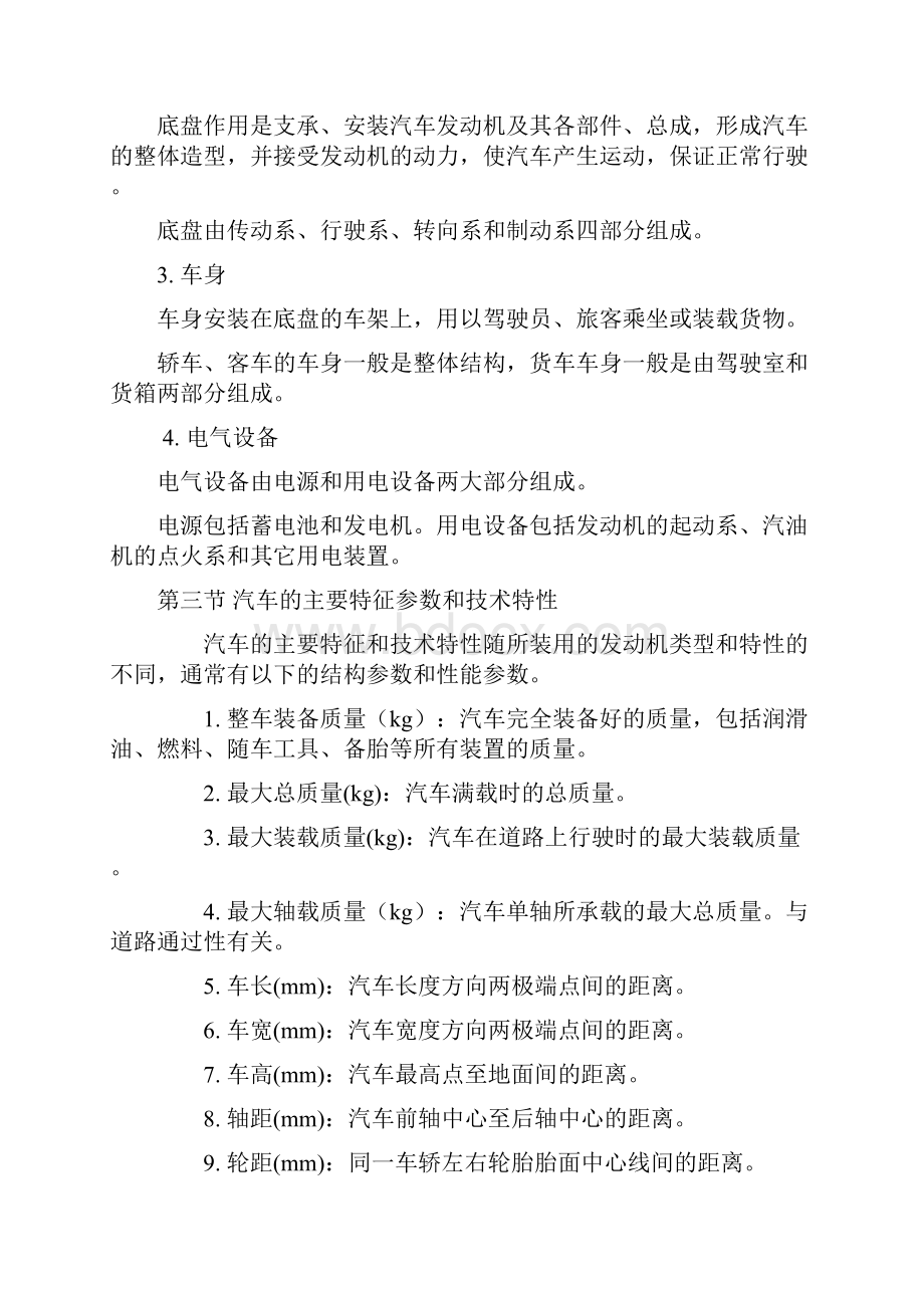 汽车基础知识精简版文档格式.docx_第3页