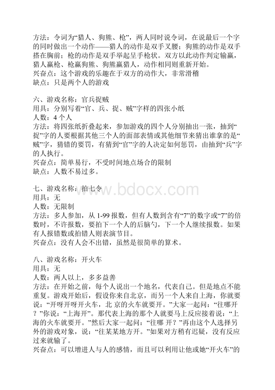 晨会互动小游戏大全 2.docx_第3页