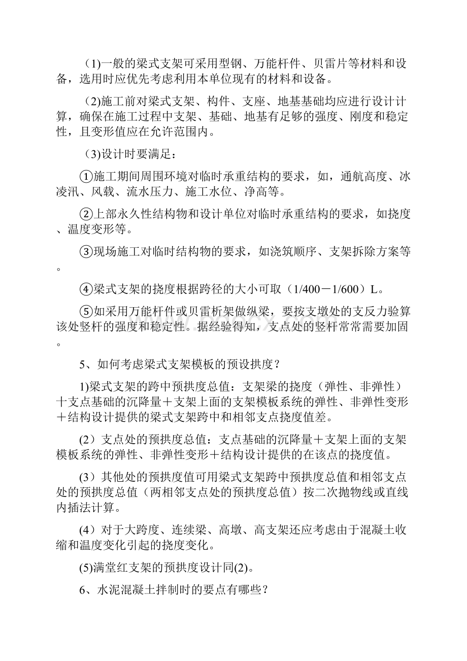 公路监理工程师道路与桥梁考试复习资料Word文档下载推荐.docx_第2页