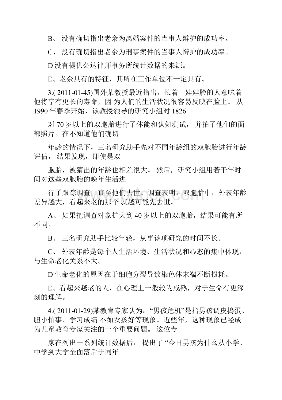 MBA非形式逻辑与分析推理课后练习50题.docx_第2页