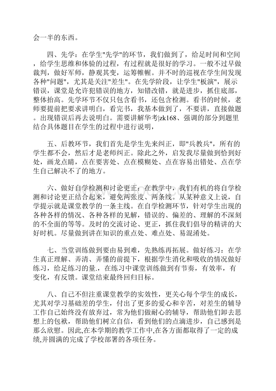 达标工作总结4篇.docx_第2页