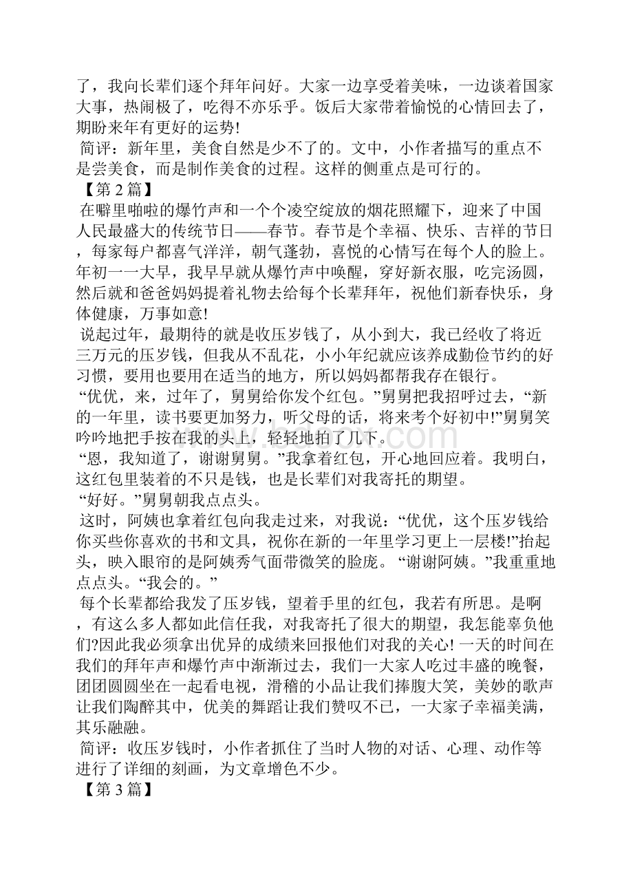 新年趣事作文600字Word格式文档下载.docx_第2页