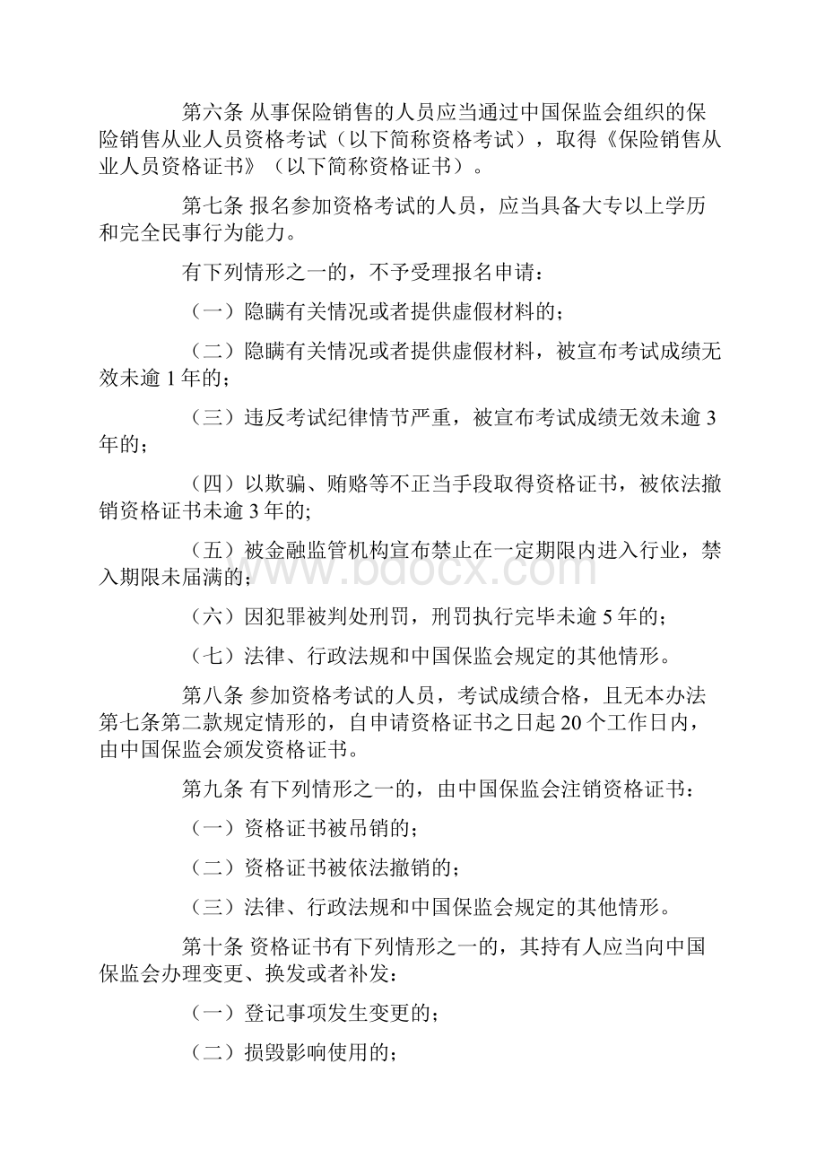 保险销售从业人员监管办法.docx_第2页