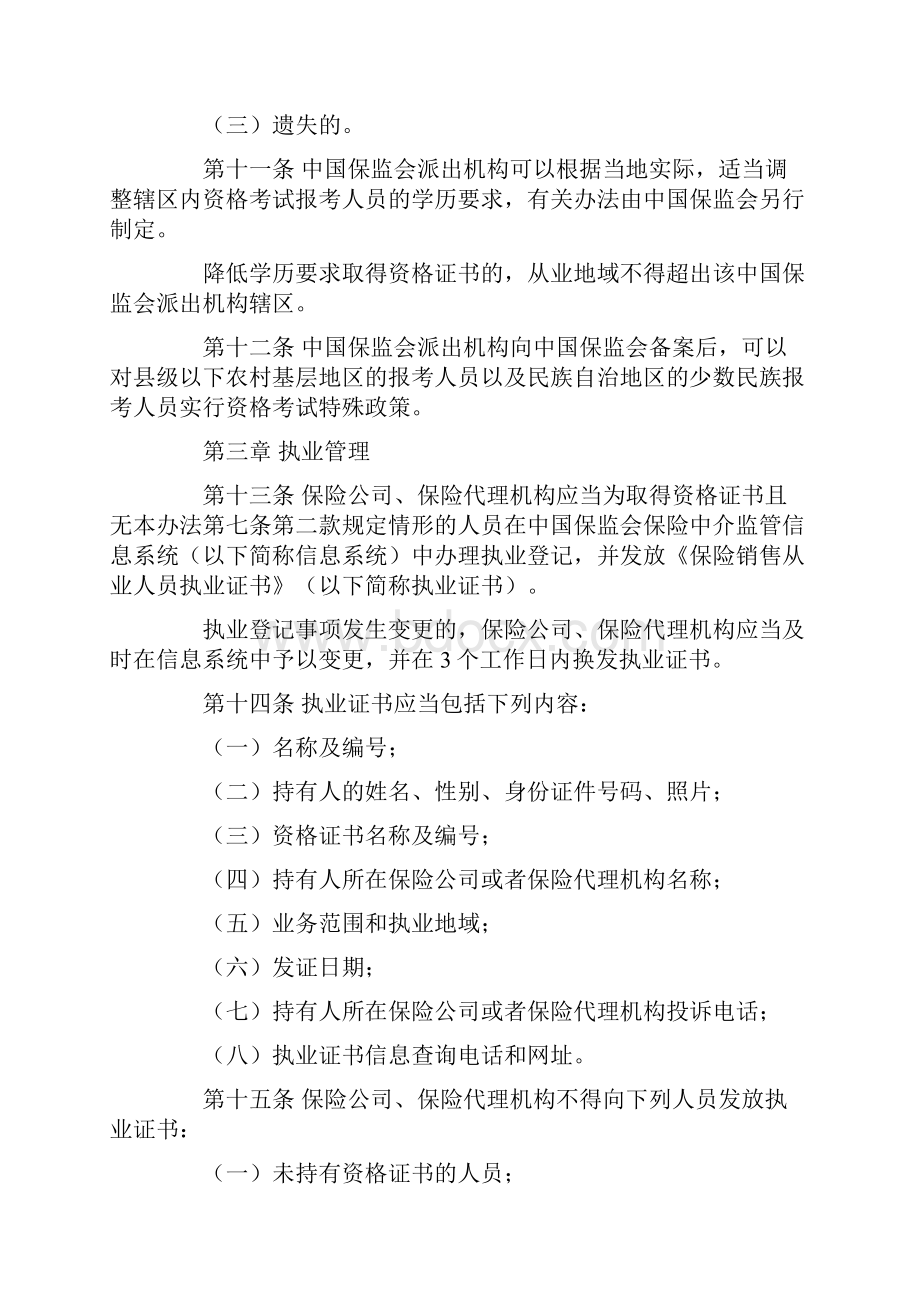 保险销售从业人员监管办法.docx_第3页