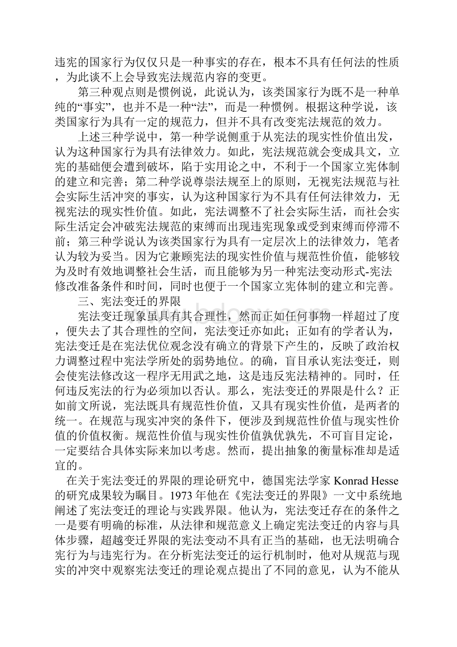 关于宪法 变迁Word格式文档下载.docx_第3页