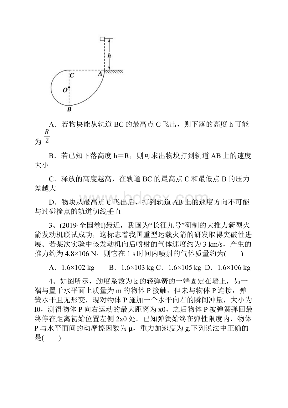 届高考物理二轮专题复习能量和动量通用型练习和答案.docx_第2页