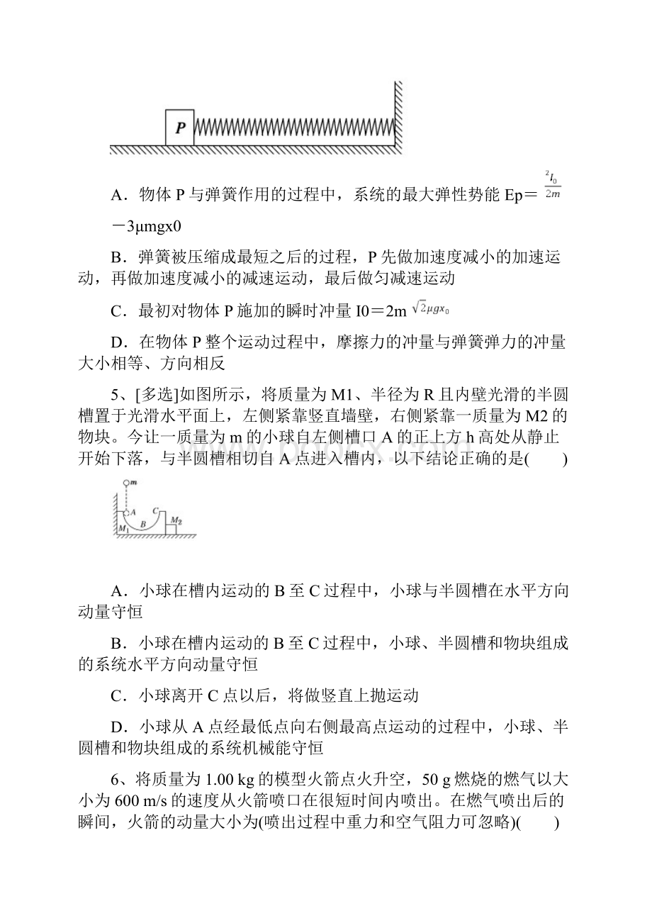 届高考物理二轮专题复习能量和动量通用型练习和答案.docx_第3页