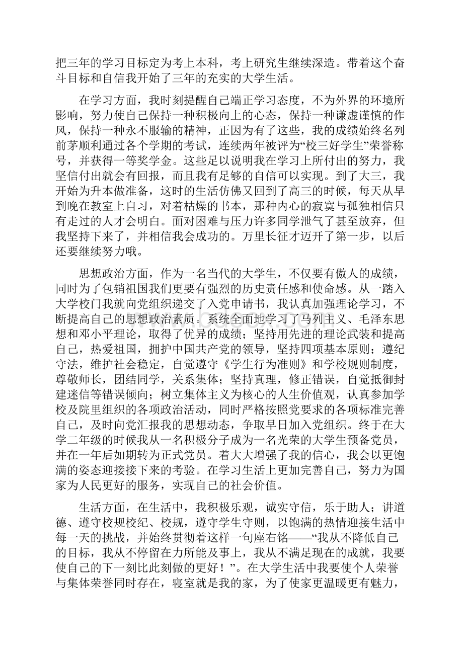 优秀毕业生个人事迹.docx_第2页