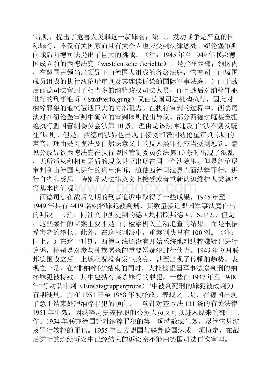 战后对纳粹罪行的审判与德国反省历史的自觉意识.docx_第3页