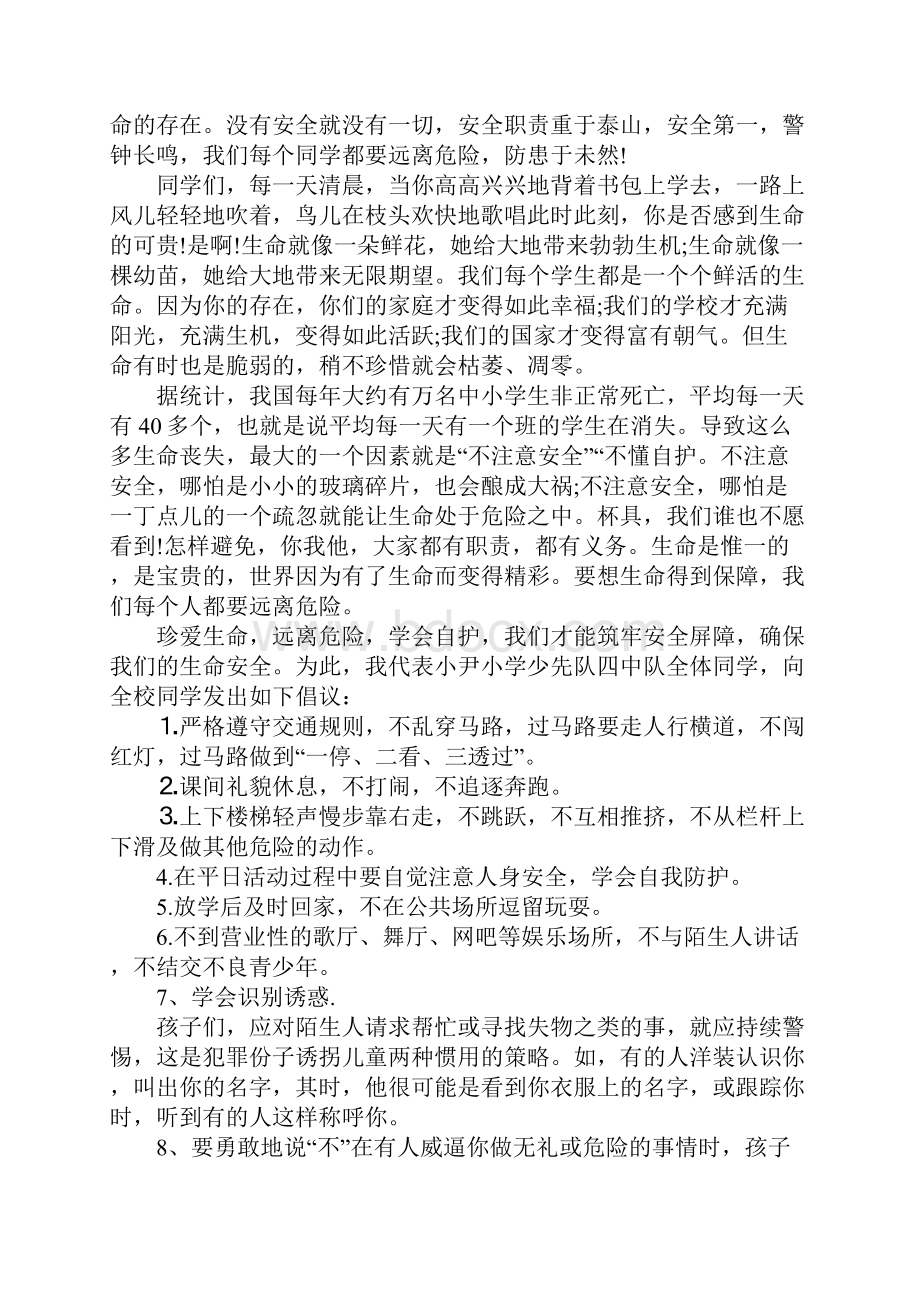 敬畏生命珍爱生命国旗下讲话稿.docx_第3页