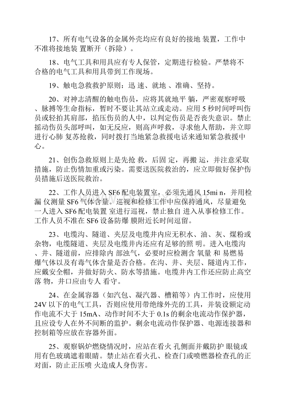 电力安规考试资料汇总题库Word文档下载推荐.docx_第3页