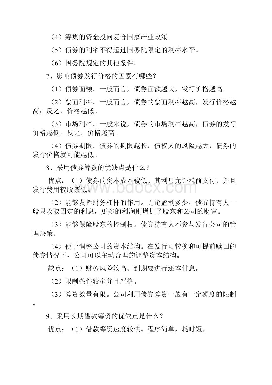 财务管理简答题重点.docx_第3页