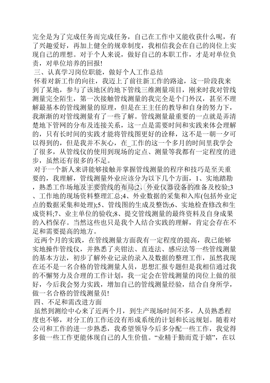 测绘顶岗实习报告7篇.docx_第2页