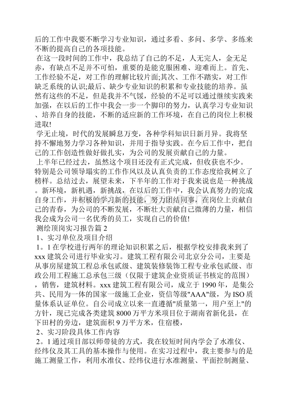 测绘顶岗实习报告7篇.docx_第3页