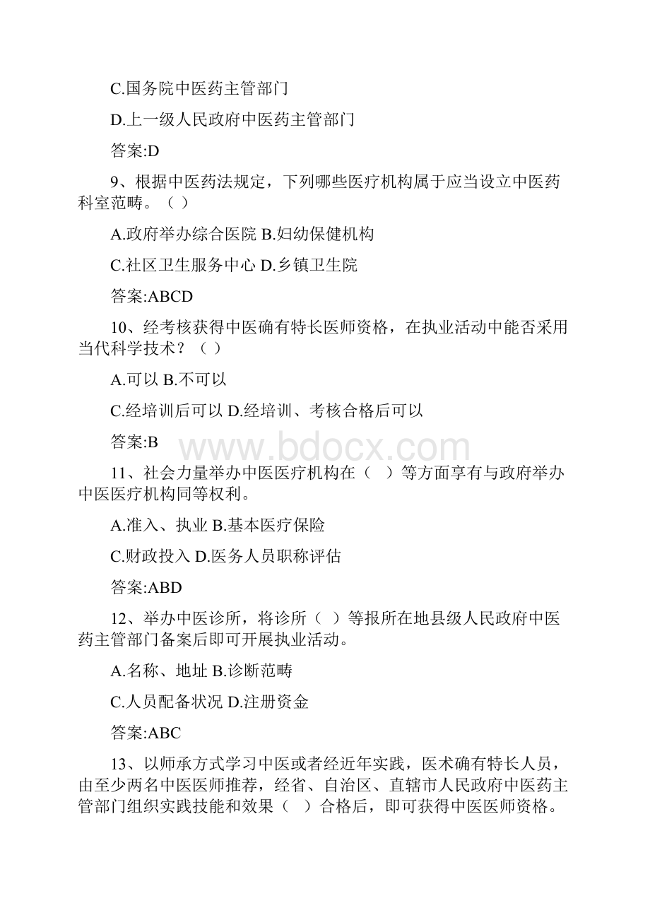 中医药法知识竞赛题库.docx_第3页