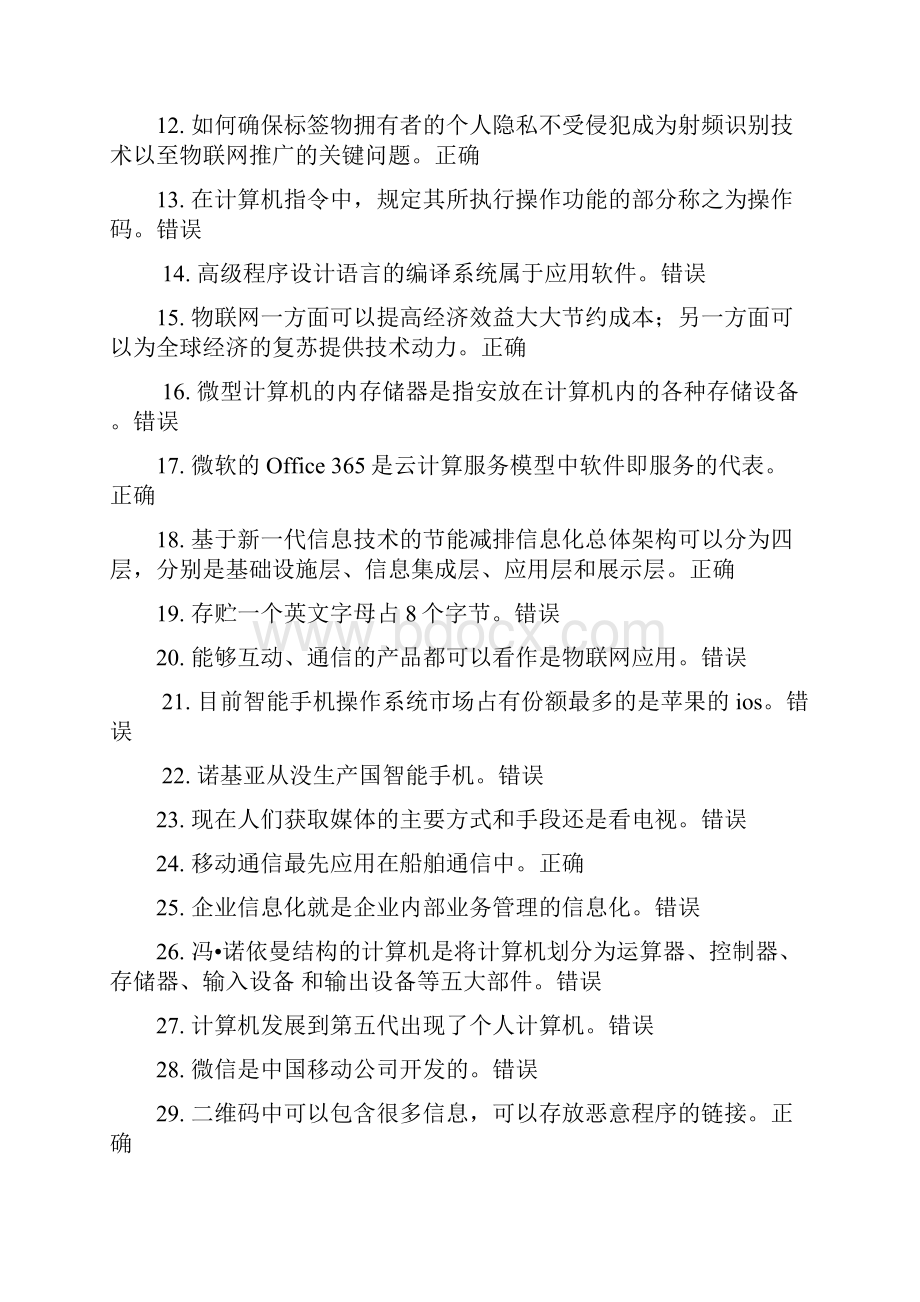 德阳市公需科目考试信息化建设与信息安全参考答案.docx_第2页