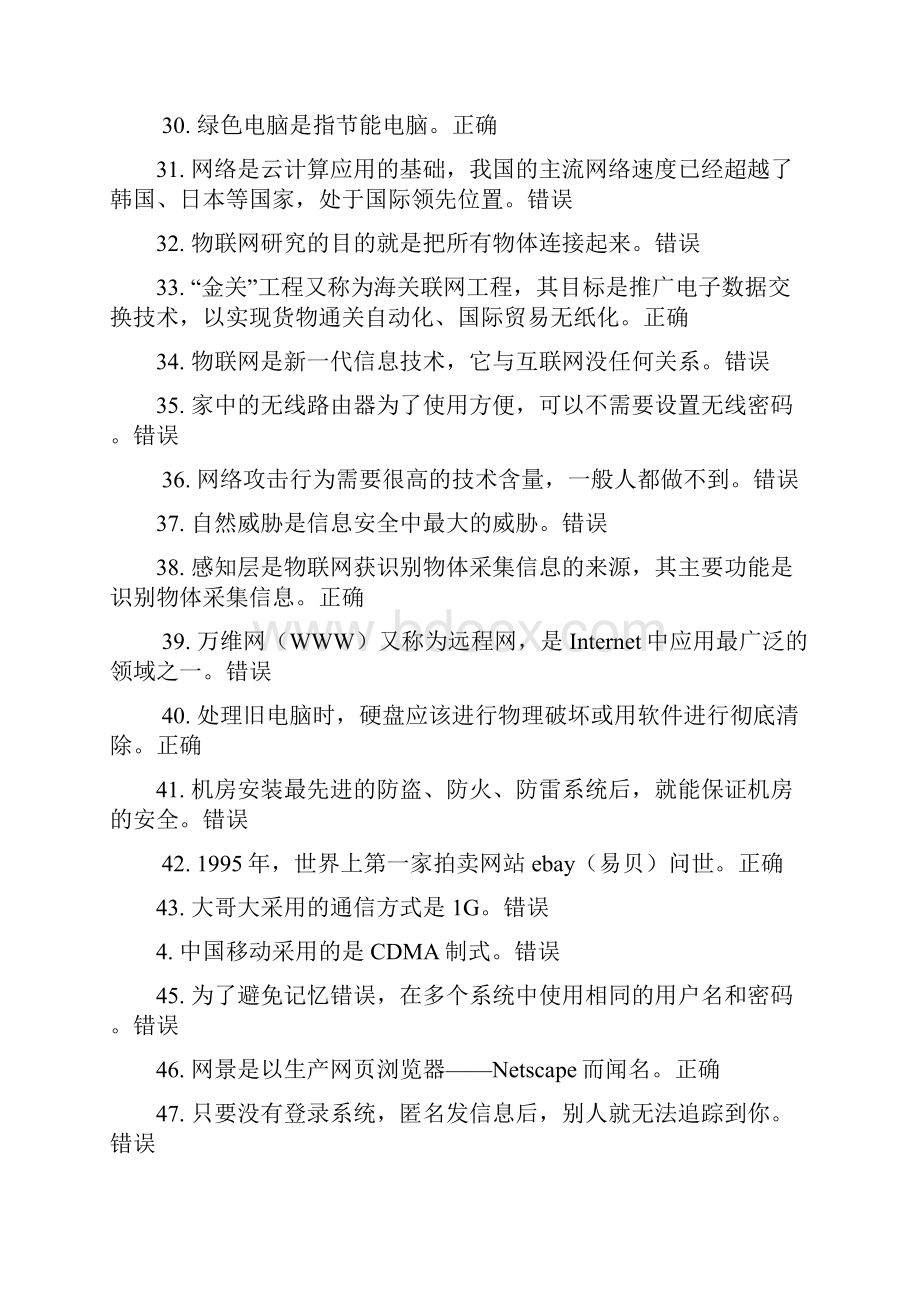 德阳市公需科目考试信息化建设与信息安全参考答案.docx_第3页