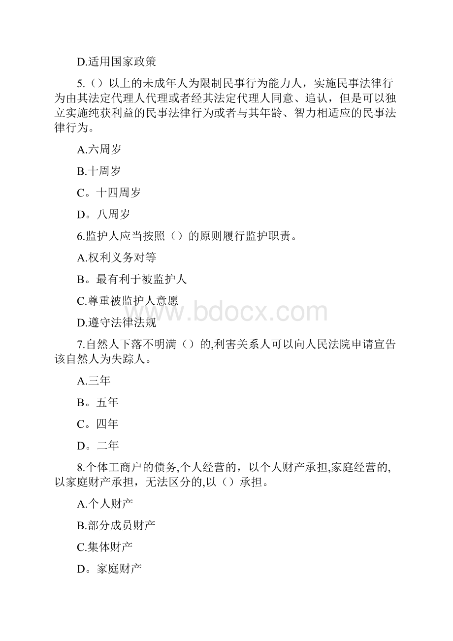 学法普法民法典学习试题.docx_第2页