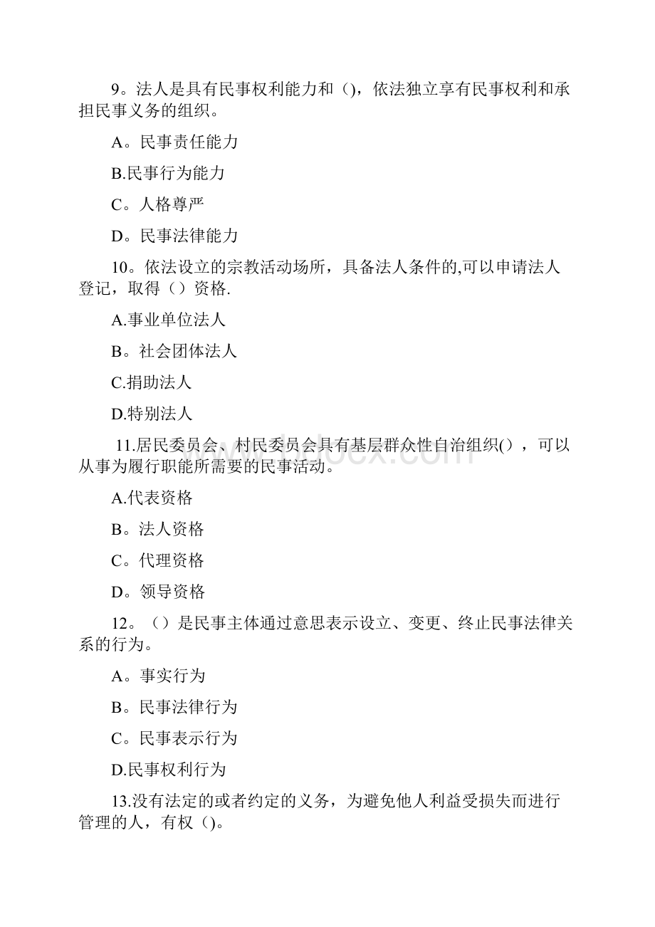 学法普法民法典学习试题.docx_第3页