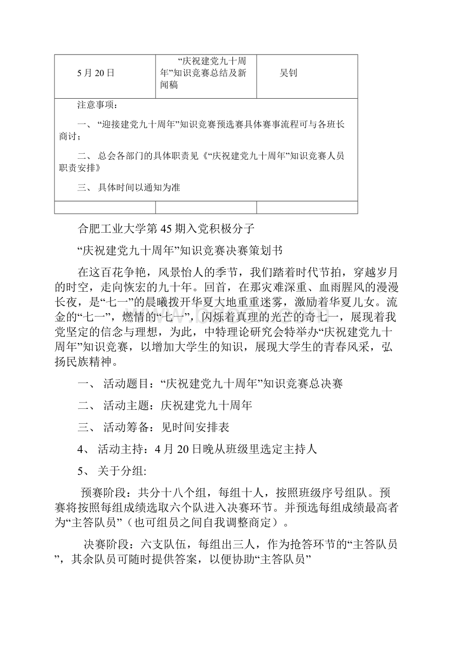 合肥工业大学第45期入党积极分子90周年庆.docx_第2页