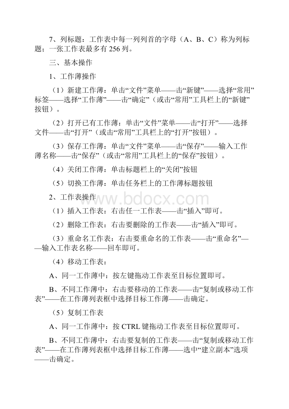 Excel电子表格基本知识点学习资料文档格式.docx_第2页