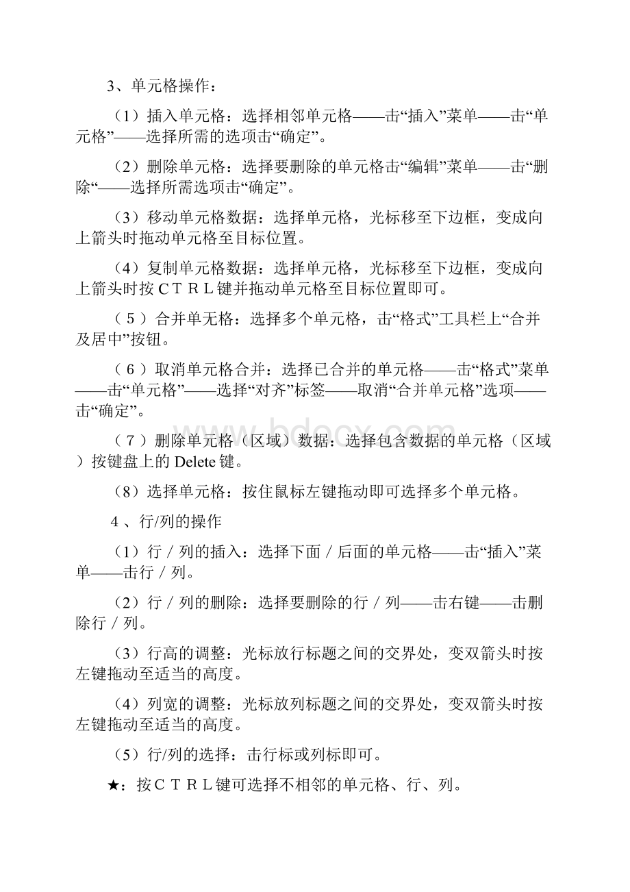 Excel电子表格基本知识点学习资料文档格式.docx_第3页