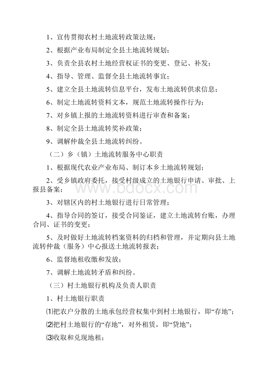 内乡县土地银行文书示范文本.docx_第2页