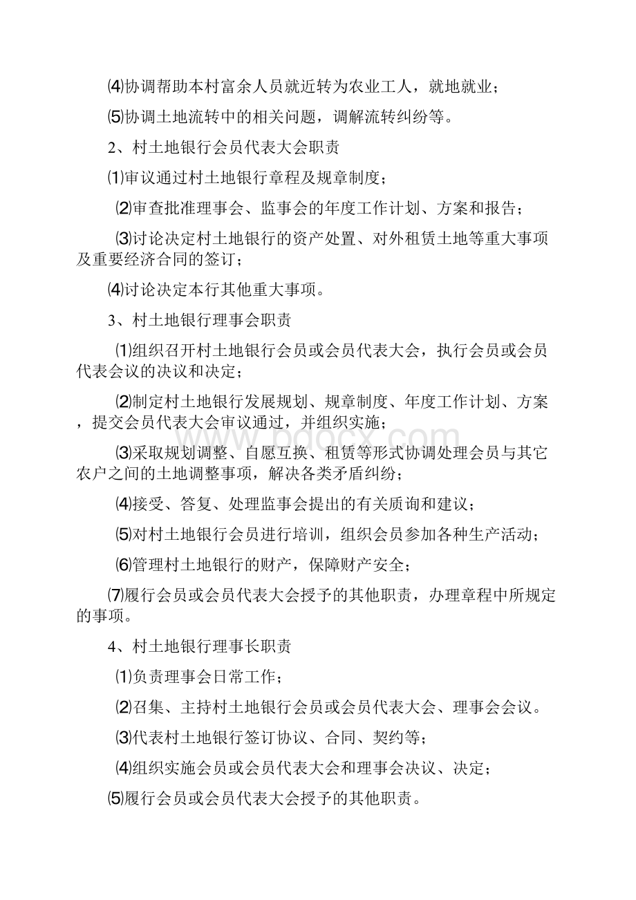 内乡县土地银行文书示范文本.docx_第3页